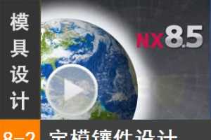 8.2 Siemens NX8.5 ģƵ̳̣ - ģ