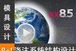 9.1 Siemens NX8.5 ģƵ̳̣עϵͳɼṹƣϰأ