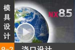 9.2 Siemens NX8.5 ģƵ̳̣עϵͳ - 