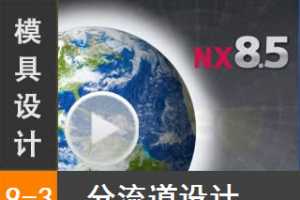 9.3 Siemens NX8.5 ģƵ̳̣עϵͳ - 