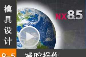 9.5 Siemens NX8.5 ģƵ̳̣עϵͳ - ǻ