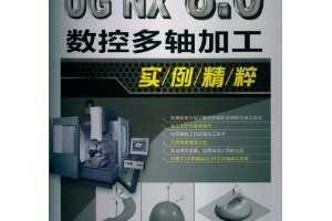 UG NX8.0ضӹʵ ~ ߳ , 