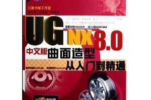 UG NX8İʹŵͨ ~ ־