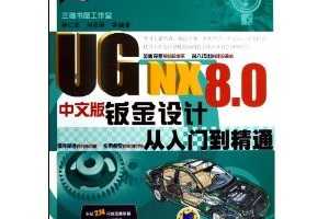 UG NX 8.0İӽƴŵͨ ~ ϲ