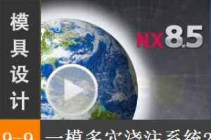 9.9 һģѨעϵͳ2 - Siemens NX8.5 ģƵ̳ עϵͳư