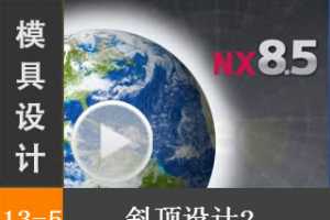 13.5 б2 - Siemens NX8.5 ģƵ̡̳ģʵʾ