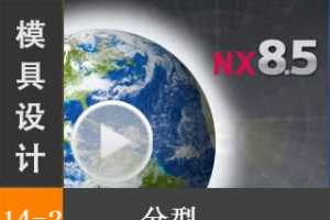 14.2  - Siemens NX8.5 ģƵ̳ ģϸˮư