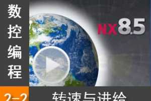 2.2 ͨù2 ת - Siemens NX8.5 ر̼ӹȫƵ̳