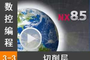 3.3  - Siemens NX8.5 ر̼ӹȫƵ̳