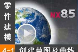 4.1 ͼ - Siemens NX8.5 ģȫƵ̳