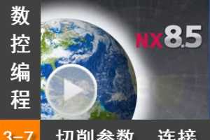 3.7   - Siemens NX8.5 ر̼ӹȫƵ̳