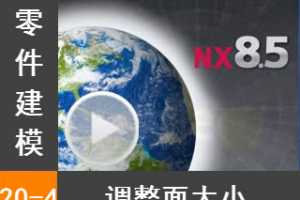 20.4 ͬģ С - Siemens NX8.5 ģȫƵ̳