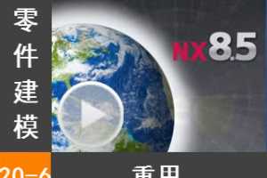 20.6 ͬģ  - Siemens NX8.5 ģȫƵ̳