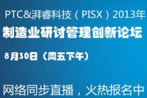 PTC&Ƽ2013ҵз̳-- ɽվֻͬھٰ