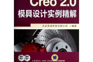Creo 2.0ģʵ ~ ׵ϿƼ޹˾