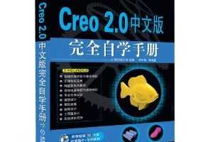 CAD\CAM\CAEӦô•Pro\Eϵ:Creo2.0İȫѧֲ ~ 