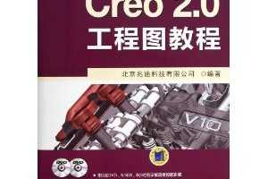 CreoӦָ֤:Creo 2.0ͼ̳(DVD2) ~ ׵ϿƼ޹˾