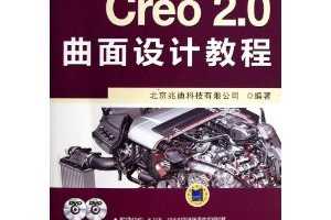CreoӦָ֤:Creo 2.0ƽ̳ ~ ׵ϿƼ޹˾