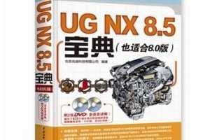 UGNX8.5-(Ҳʺ8.0)-(2DVD) ~ ׵ϿƼ޹˾