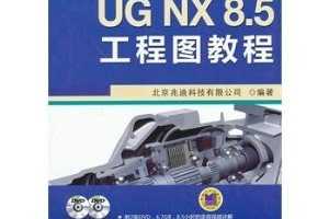 UGNX8.5ͼ̳-(2DVD)  ~ ׵ϿƼ޹˾
