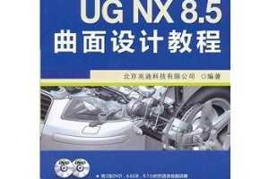 UGNX8.5ƽ̳-UGNXӦָ֤-(2DVD) ~ ׵ϿƼ޹˾
