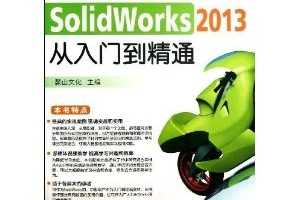 SolidWorks 2013İŵͨ ~ ־