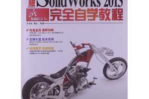 İSolidWorks 2013ȫѧ̳() ~ ѩ , 