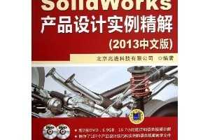 SolidWorksƷʵ(2013İ) ~ ׵ϿƼ޹˾