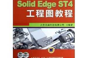 SolidEdge ST4ͼ̳ [ƽװ] ~ ׵ϿƼ޹˾