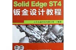 SolidEdge ST4ӽƽ̳ [ƽװ] ~ ׵ϿƼ޹˾