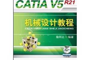ͨߵȽеרҵ滮̲:CATIA V5R21еƽ̳(DVD) [ƽװ] ~ ղ ...