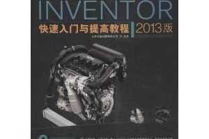 Autodesk Inventor߽̳(2013)(Autodesk InventorӦָ֤ ...