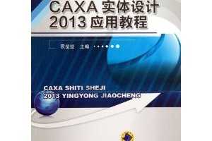 CAXAʵ2013Ӧý̳ ~ ԬӨӨ