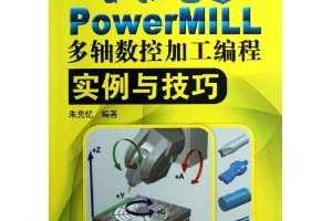 PowerMILLؼӹʵ뼼 ~ 