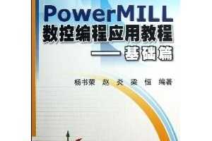 PowerMILLرӦý̳--ƪ()/رϵд ~ , ,