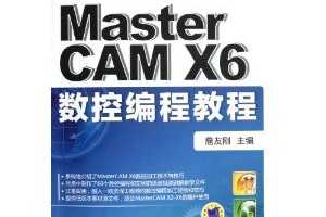 ߵְҵеרҵ滮̲:MasterCAM X6ر̳̽ ~ ղѸ