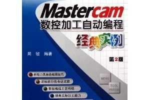MastercamؼӹԶ̾ʵ ~ 