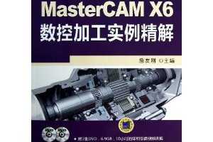 MasterCAM X6ؼӹʵ [ƽװ] ~ ղѸ