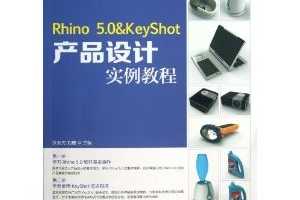 Rhino 5.0 & KeyShotƷʵ̳ [ƽװ] ~  