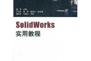 SolidWorksʵý̳() [ƽװ] ~  ()