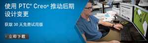 ʼ PTC Creo 2.0 30 - ȫµ 3D CAD Ʒ