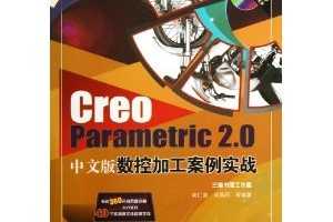 Creo Parametric2.0İؼӹʵս /Creo뿪ϵ ~ ϲ,  ...
