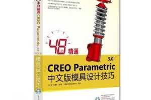 48СʱͨCREO Parametric 3.0İģƼ(DVD1) [ƽװ] ~  ( ...