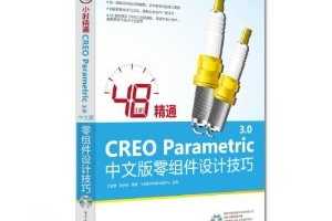 48СʱͨCREO Parametric 3.0İƼ ~ ȫ, 