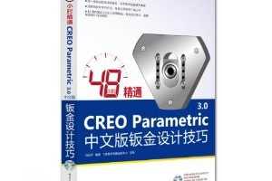 48СʱͨCREO Parametric 3.0İӽƼ(DVD1) [ƽװ] ~ ƽ