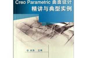 ߵѧУ̲:Creo Parametricƾʵ ~ 