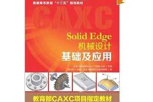 CAXCĿָ̲ġͨߵȽ"ʮ"滮̲:Solid Edgeеƻ ...