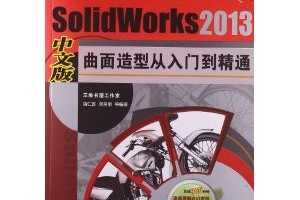 SolidWorks2013İʹŵͨ() ~ ϲ, 