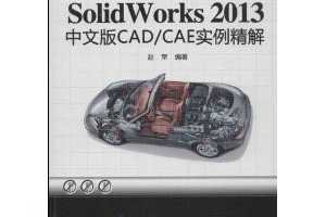 SolidWorks 2013İCAD/CAEʵ(CAD/CAM/CAEʵ)() ~ 