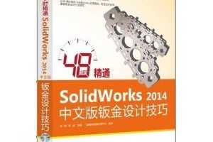 48СʱͨSolidWorks 2014İӽƼ(DVD1) ~ , Ƴ
